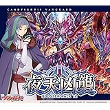 カードファイト！！ ヴァンガード ブースターパック第12弾 夜天凶襲 16パック入りBOX