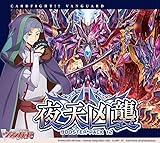 ブシロード(BUSHIROAD) カードファイト！！ ヴァンガード ブースターパック第12弾 夜天凶襲 16パック入りBOX