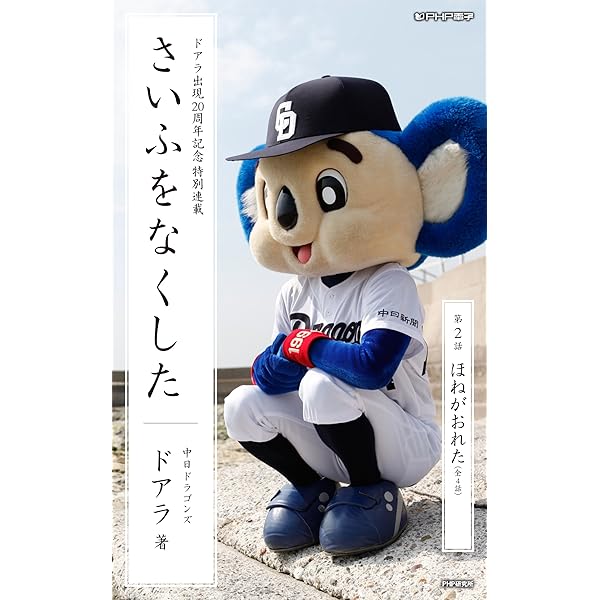 ドアラさん元気？　不死鳥 310f8431a8868e7e044b4345065b9f