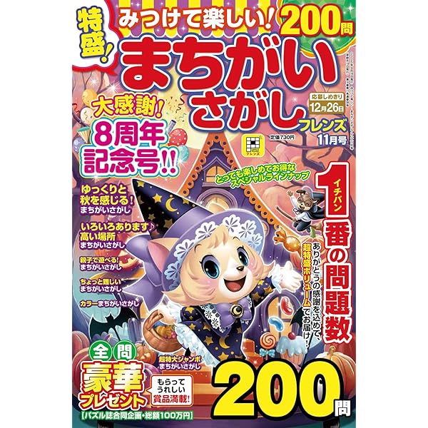 たっぷりわくわくまちがいさがしタイム VOL.11 (マイウェイムック