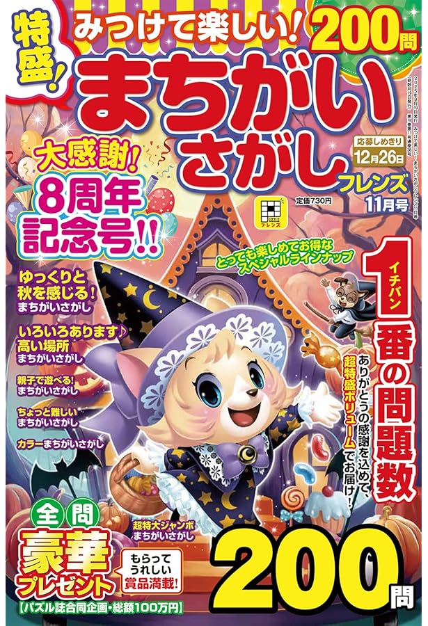 まちがいさがし ザ・ベスト (晋遊舎ムック) | 晋遊舎 |本 | 通販 | Amazon