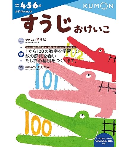 Amazon.co.jp: くもん NEWすくすくノート できるよかず 3~5歳向