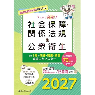 Amazon.co.jp 売れ筋ランキング: 看護師国家試験 の中で最も人気のある