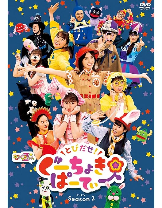 Amazon.co.jp: ぐーちょきぱーてぃー DVD1 〜あきちでうたって