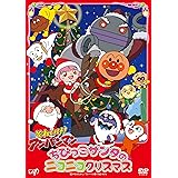 「それいけ！アンパンマン ちびっこサンタのニコニコクリスマス」 [DVD]