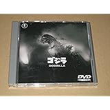 ゴジラ [DVD]