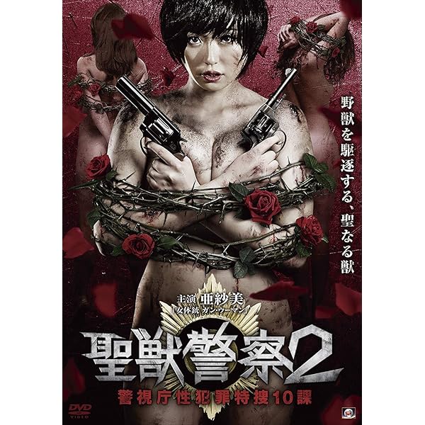 Amazon.co.jp: 片腕マシンガール [DVD] : 八代みなせ, 島津健太郎