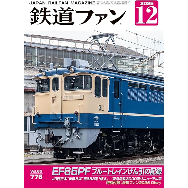 Amazon.co.jp: 鉄道ファン 2024年 03月号 [雑誌] eBook : 鉄道