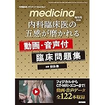 medicina(メディチーナ) 2026年増刊号特集 内科臨床医の五感が磨かれる