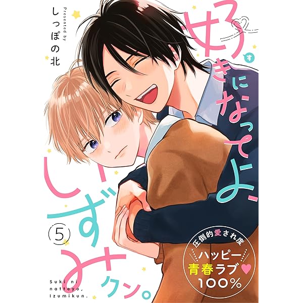 Amazon.co.jp: 好きになってよ、いずみクン。 1話 (.Poika) 電子書籍