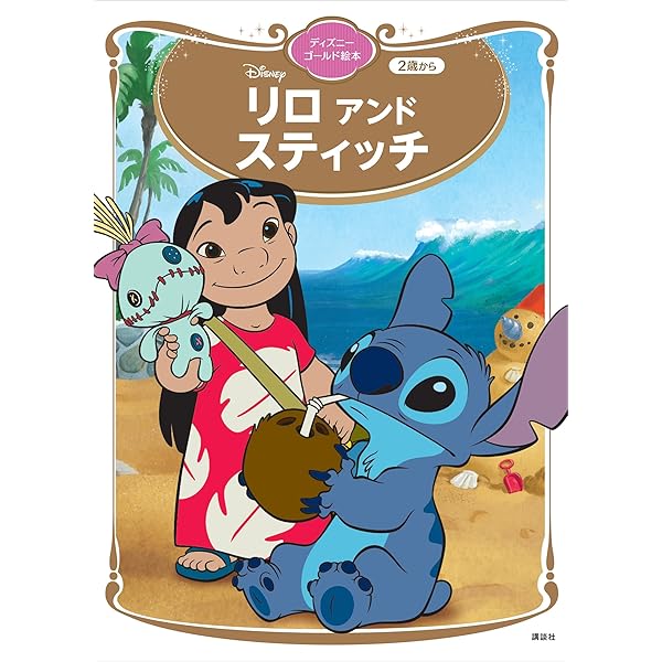 Amazon.co.jp: エイリアンがいっぱい！ スティッチ 全キャラクター大事