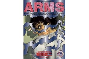 ARMS（４） (少年サンデーコミックス)