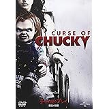 チャイルド・プレイ/誕生の秘密 [DVD]