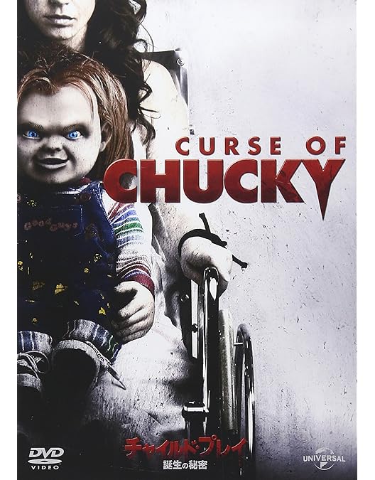 Amazon.co.jp: チャイルド・プレイ 1【字幕のみ】、2、3