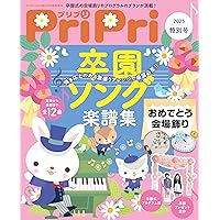 PriPri(プリプリ) 2024年7月号 | PriPri編集部 |本 | 通販 | Amazon