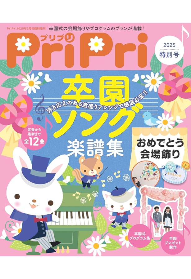 Amazon.co.jp: PriPri(プリプリ) 2023年特別号 : PriPri編集部: 本