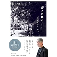 Amazon.co.jp: 松本隆 言葉の教室 (ちくま文庫の-20-1) : 延江 浩: 本