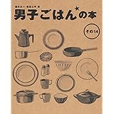 太一 ケンタロウ 男子ごはんの本 ケンタロウ 国分 太一 本 通販 Amazon