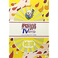 Amazon.co.jp: 戦国鍋TV~なんとなく栄光と伝説への旅立ち~Blu-ray BOX