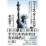 フォース・ターニング 第四の節目