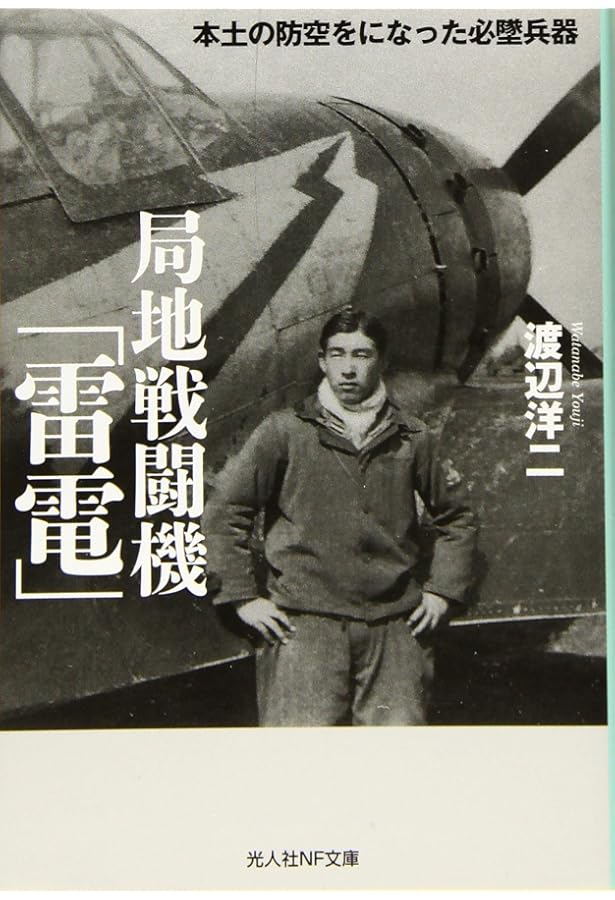 本土防空戦闘機隊 0170010000532.jpg