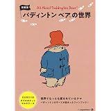 Amazon Co Jp パディントン ベア このクマをよろしく Dvd Dvd ブルーレイ Amazon Co Jp パディントン ベア このクマをよろしく Dvd Dvd ブルーレイ
