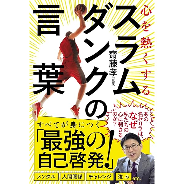スラムダンク 全巻セット　スラムダンク名言100　桜木花道に学ぶ スラムダンク 全巻セット スラムダンク名言100 桜木花道に学ぶ