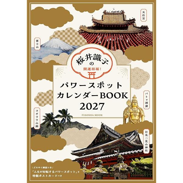 東京でひっそりスピリチュアル | 桜井 識子 |本 | 通販 | Amazon