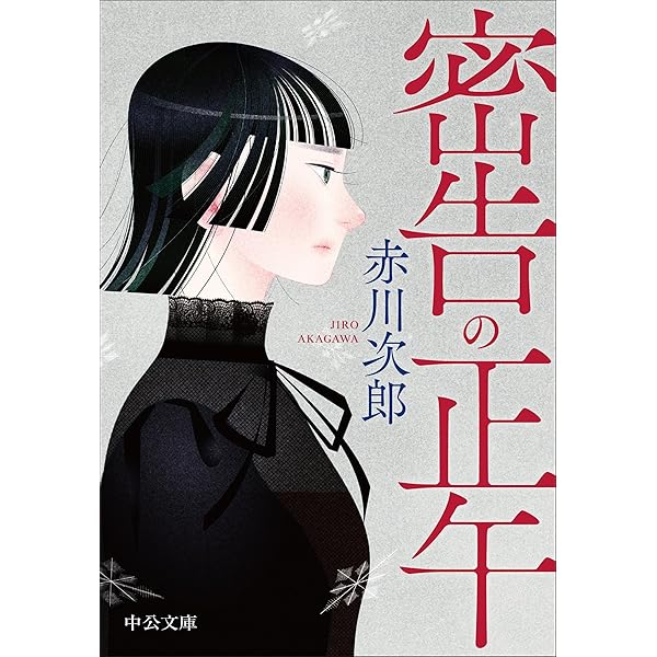 Amazon.co.jp: ふたりの恋人 : 赤川 次郎: 本