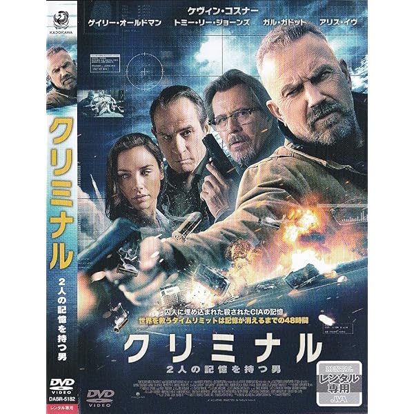 Amazon.co.jp: クリミナル2人の記憶を持つ男 [Blu-ray