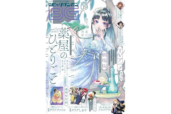 ビッグガンガン (2026Vol.09)