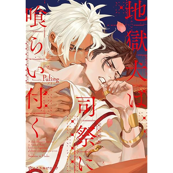 目に虎の宿るが如し 1 (ダリアコミックスユニ) | 今日だけを生きる兄弟