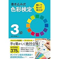 カラーコーディネーター 色彩検定2.3級テキストセット カラーコーディネーター検定試験Ⓡアドバンスクラス公式テキスト