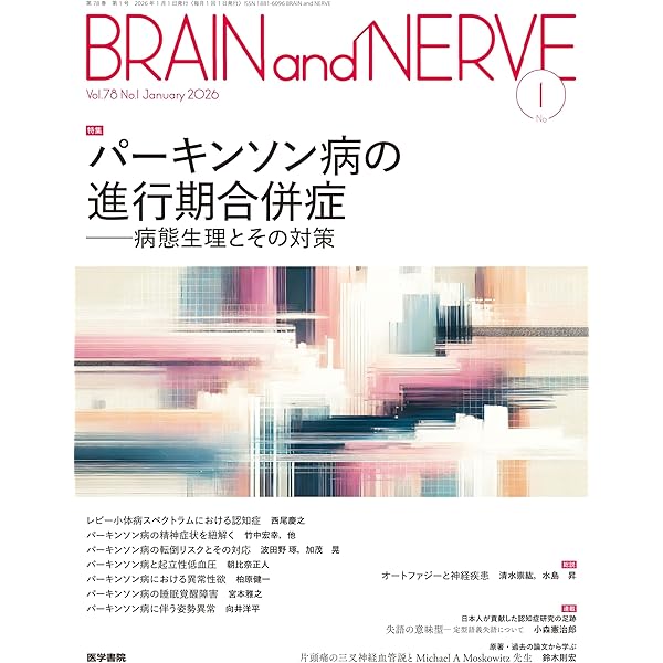 非定型パーキンソニズム | 下畑享良 |本 | 通販 | Amazon