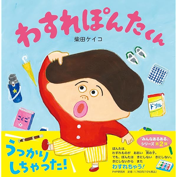 【2点購入150円引】こどものくに　すきでしたから　内田麟太郎　高畠那生 Amazon.co.jp: くっつきました (ひまわりえほんシリーズ) : 内田麟太郎