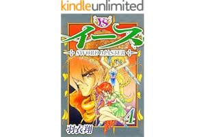 イース 4巻