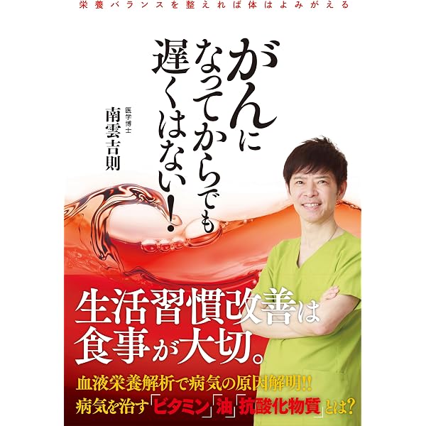 20歳若くなる! Dr.南雲流 若返りテクニック (TJMOOK) | 南雲 吉則 |本