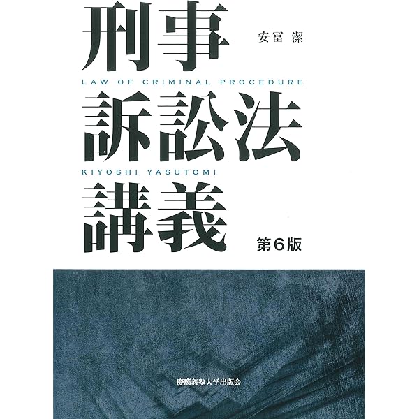 刑事訴訟法教材 | 平野龍一 |本 | 通販 | Amazon
