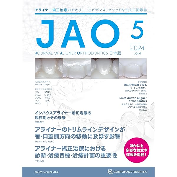 JAO[Journal of Aligner Orthodontics]日本版 2024年No.6