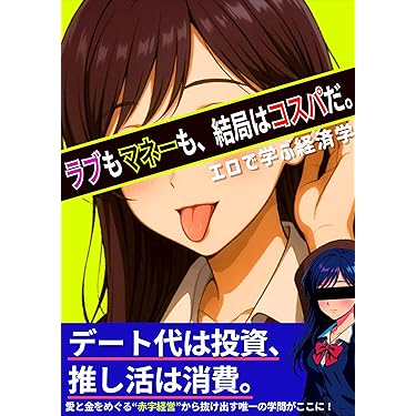 悪魔の経済学 51zpUwOHsFL.jpg