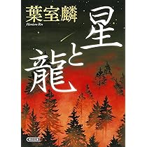 星と星座の伝説〈秋〉 (てのり文庫) 星と星座の伝説 夏 新装版 | 瀬川 昌男 |本 | 通販 | Amazon