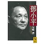 トウ小平 (講談社学術文庫)