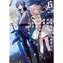 【サイン本】出来損ないと呼ばれた元英雄は、実家から追放された…　７ 紅月シン 91kvDM3ouAL._UF350,350_QL80_.jpg