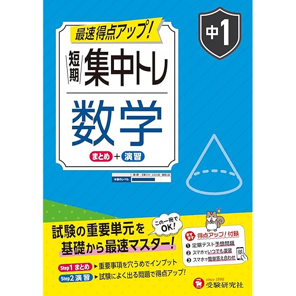 中学 短期集中トレ 歴史：試験の重要単元を基礎から最速マスター (受験