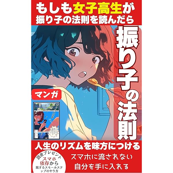 Amazon.co.jp: 振り子の法則〜トランサーフィンの秘密〜: マンガで
