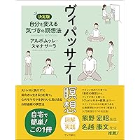 瞑想経典編：ヴィパッサナー実践のための5つの経典 初期仏教