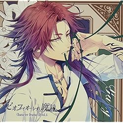 Amazon | ピオフィオーレの晩鐘 Character CD Vol.4 ニコラ
