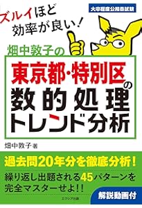 特別区 科目別・テーマ別過去問題集（Ⅰ類／事務） 2025年度採用 [2019