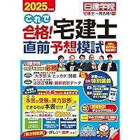 どこでも！学ぶ宅建士 年度別本試験問題集 2025年度版【宅地建物取引士