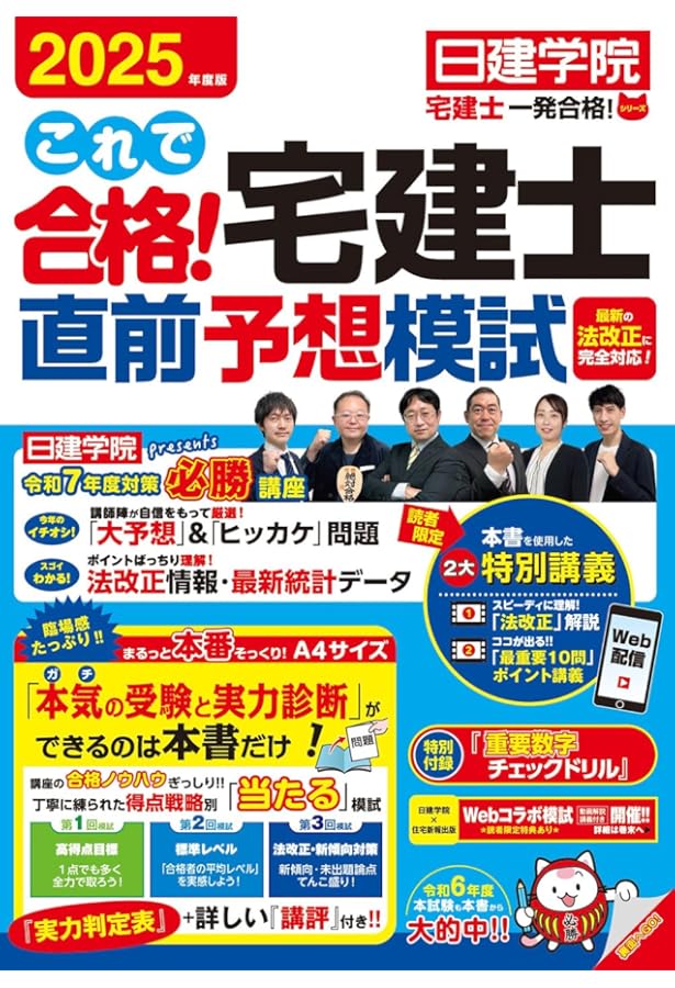これで合格！宅建士直前予想模試 2024年度版 【宅地建物取引士